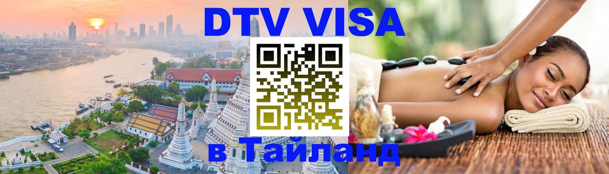 Оформление DTV визы под ключ: стоимость и тарифы, только загранпаспорт - 